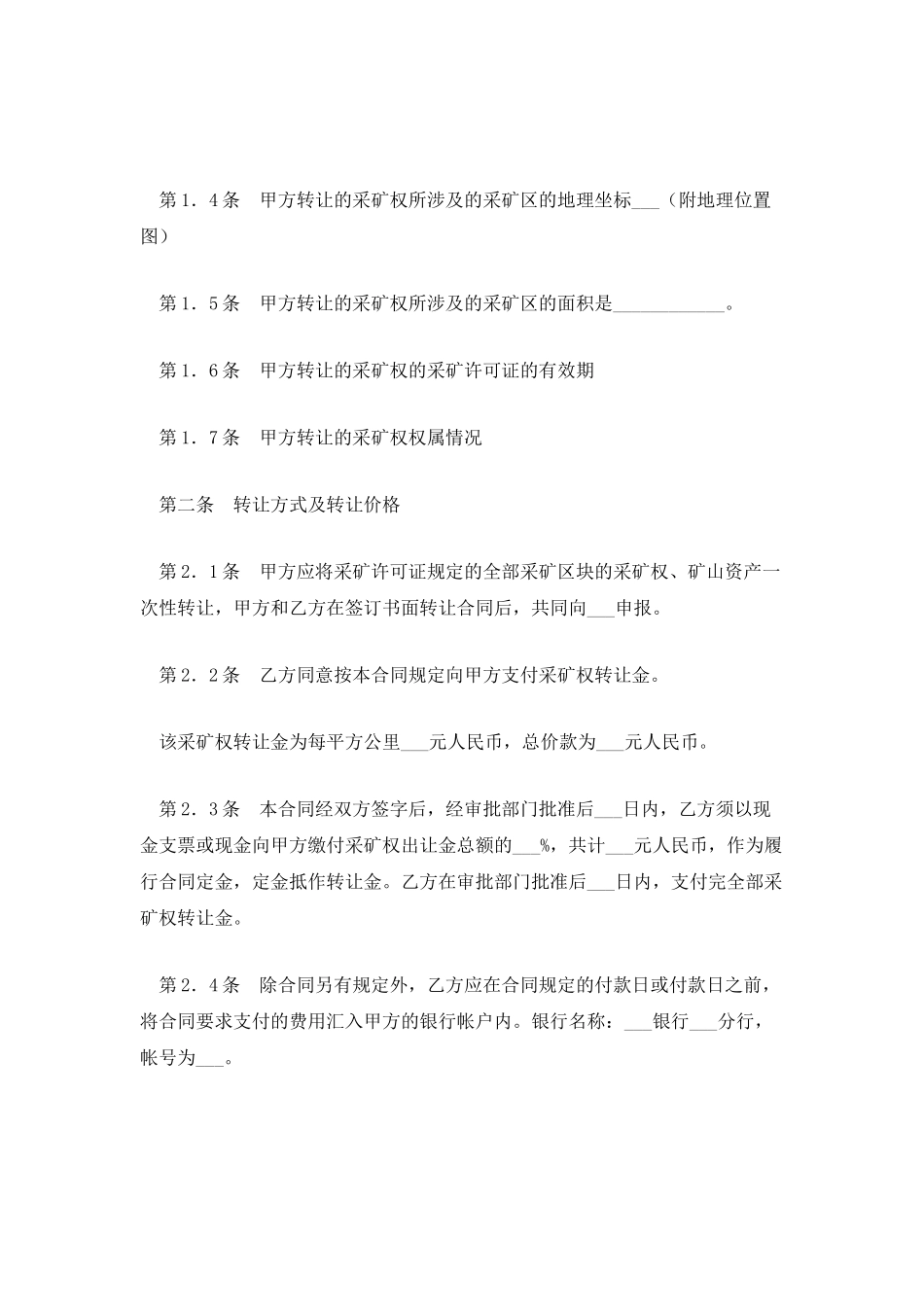 采矿权出租合同_第2页