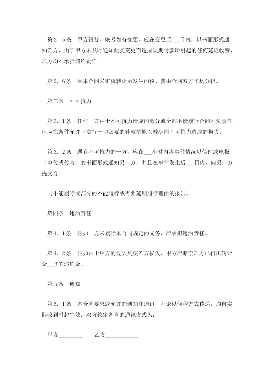 采矿权出租合同_第3页