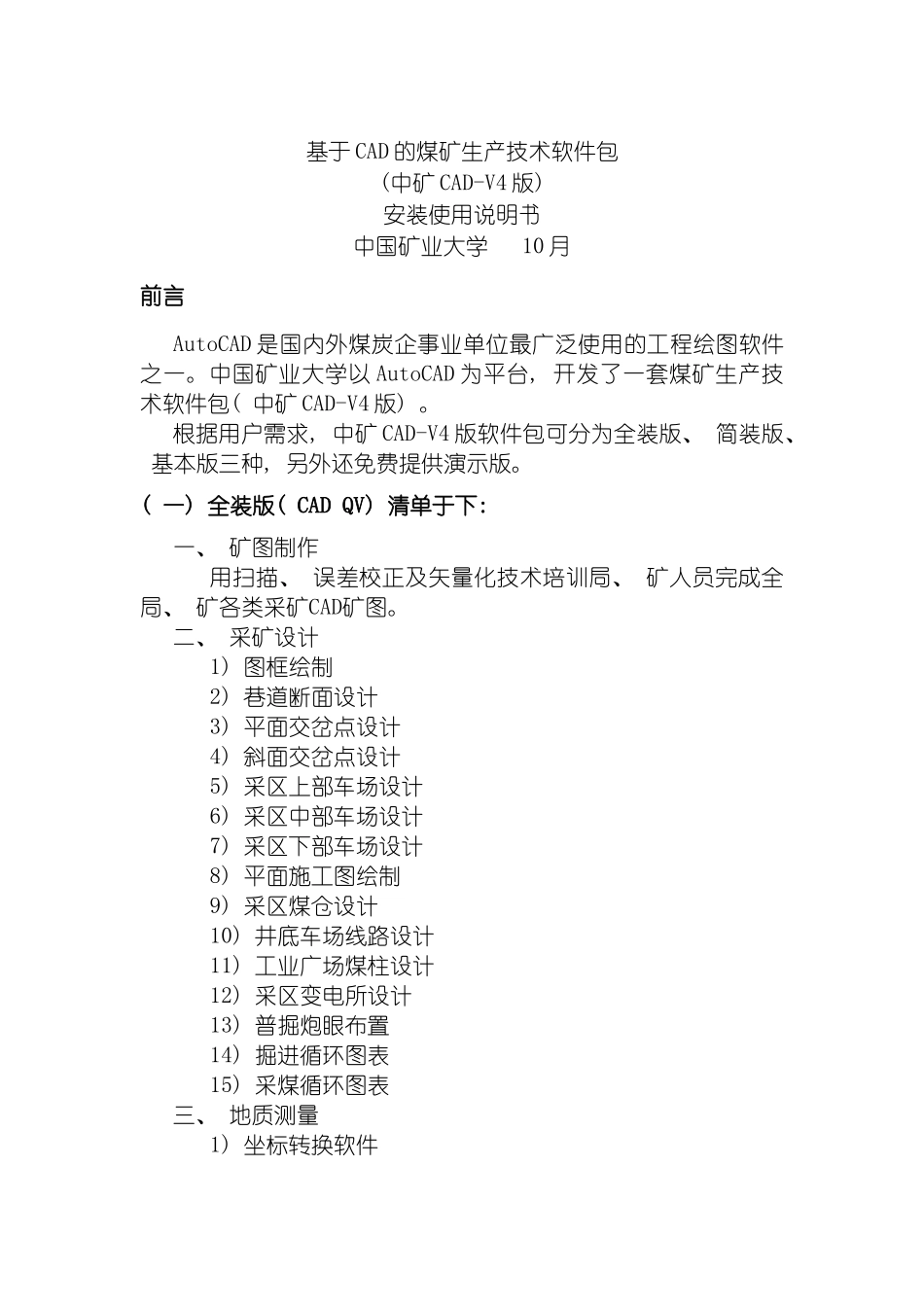 采矿软件安装使用说明书模板_第2页