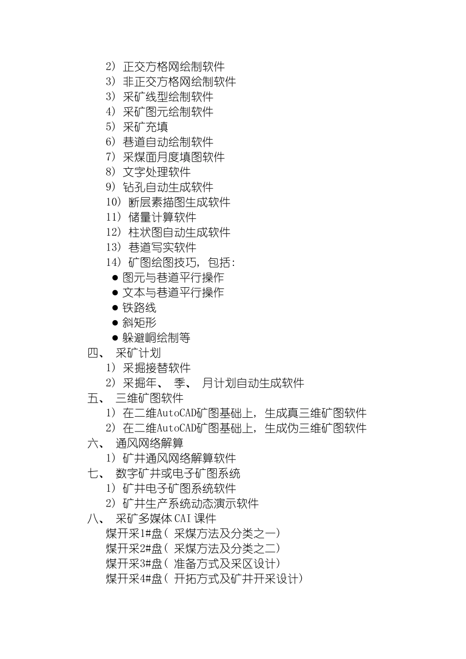 采矿软件安装使用说明书模板_第3页
