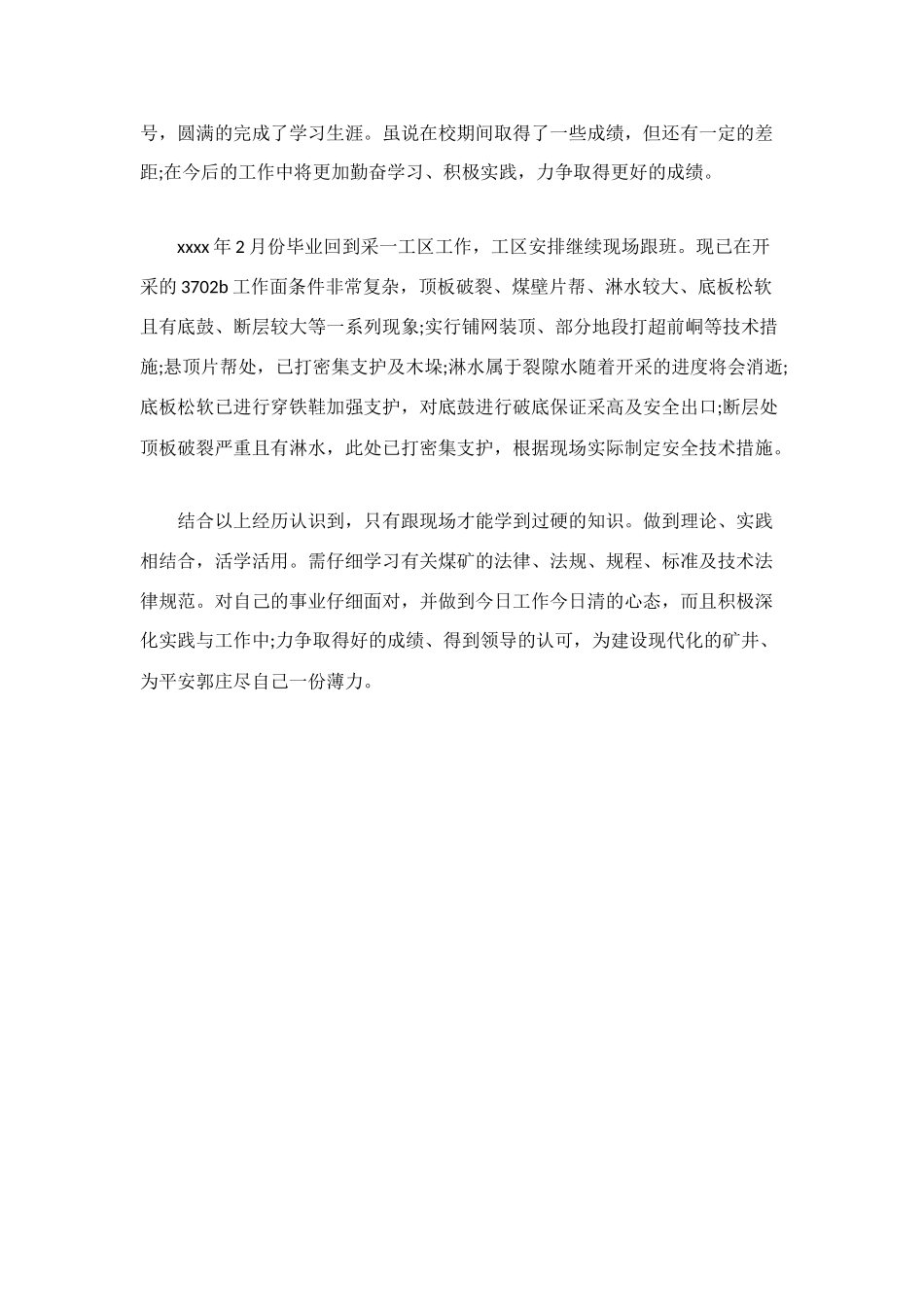 采矿技术员2025个人工作总结精选_第2页