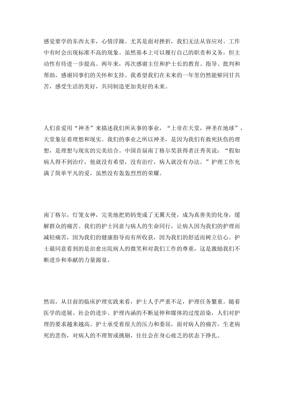 采血护士的个人总结_第2页