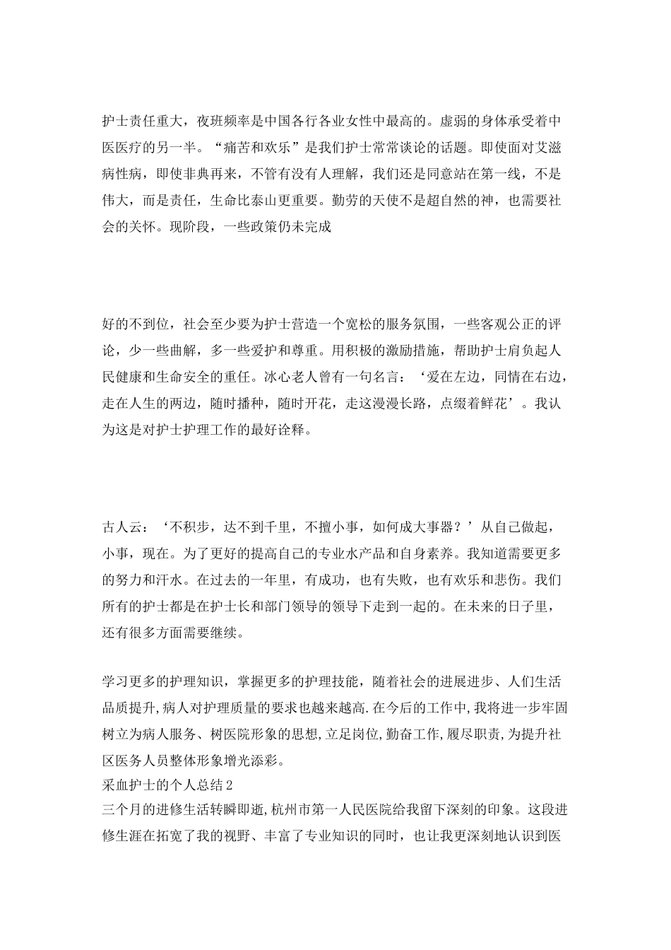 采血护士的个人总结_第3页