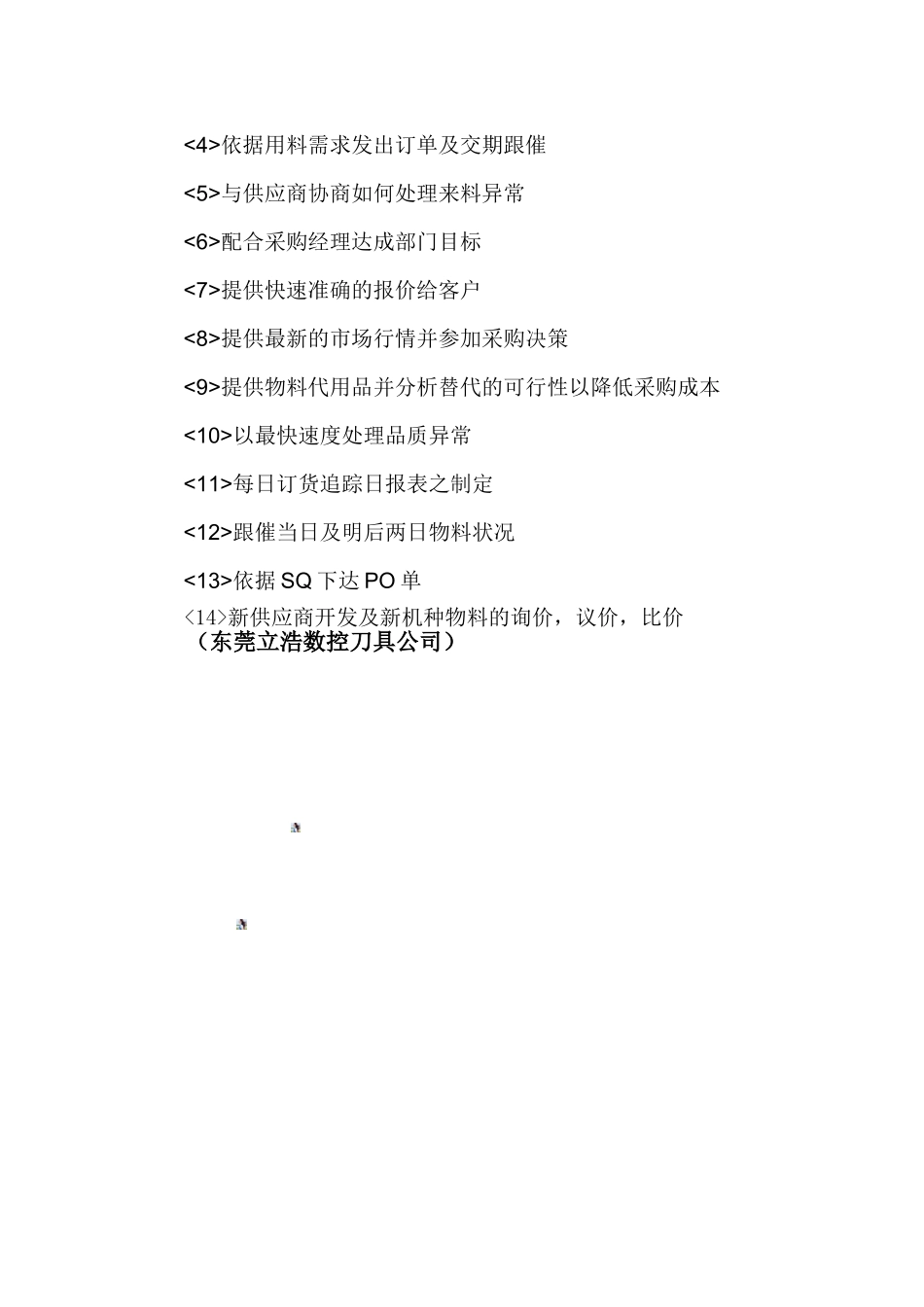 采购-采购员-采购岗位职责_第2页