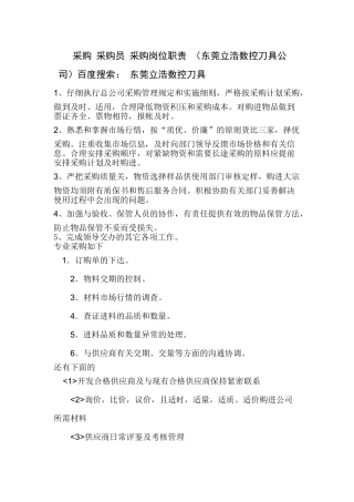 采购-采购员-采购岗位职责