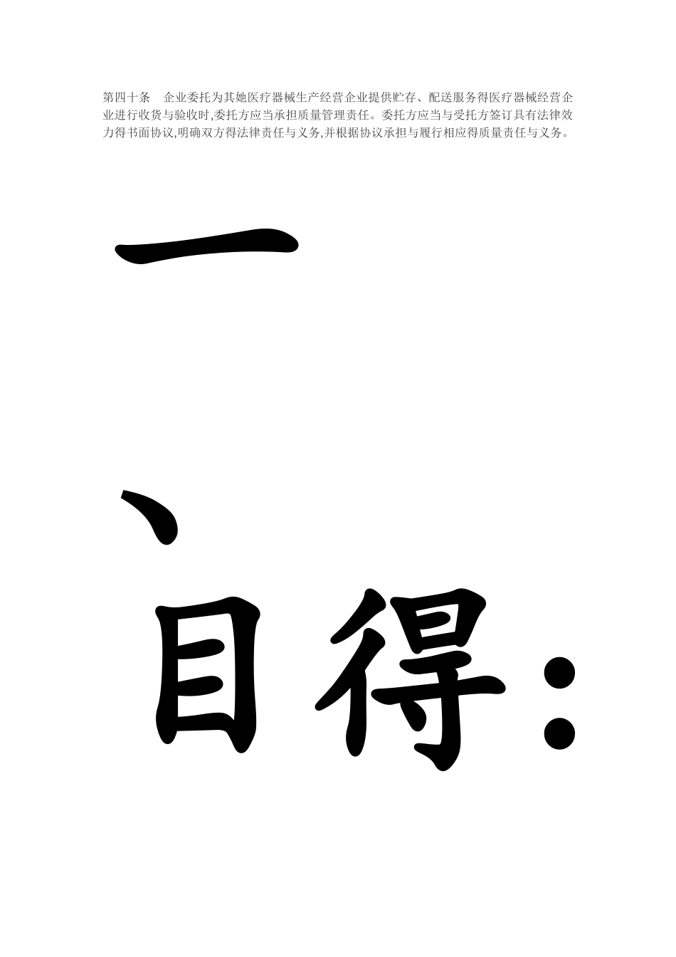 采购、收货与验收_第2页