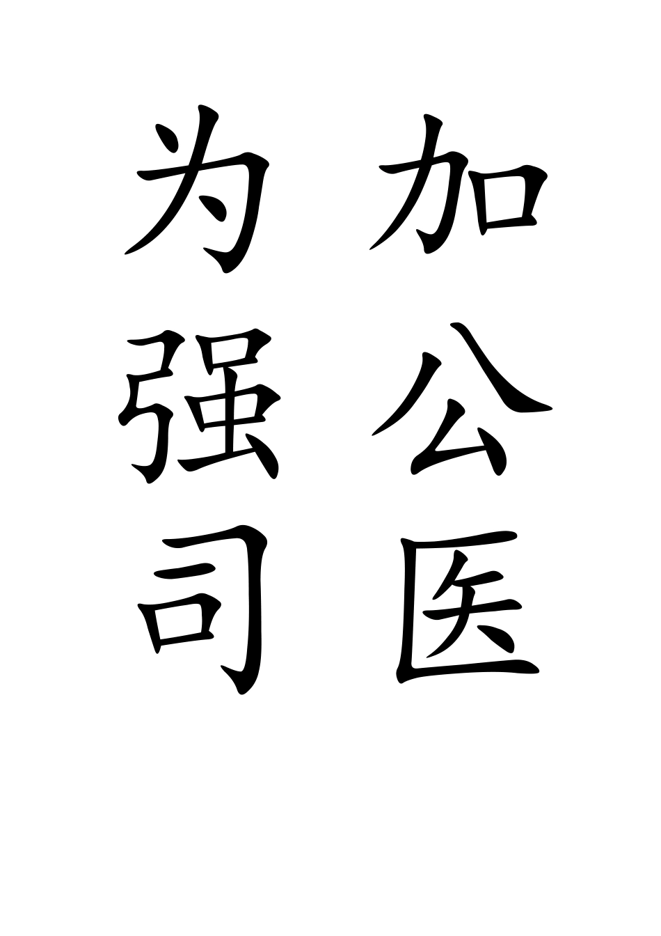 采购、收货与验收_第3页