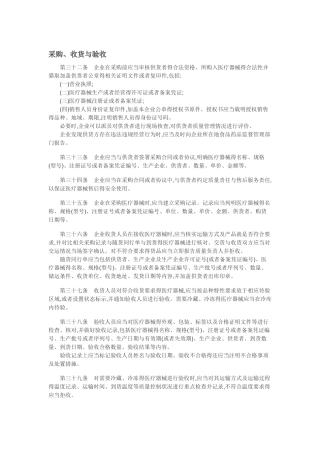 采购、收货与验收