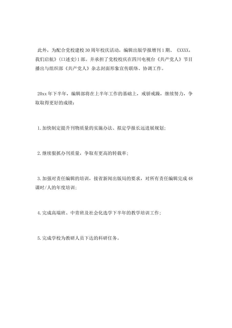 采编部个人上半年工作总结_第2页