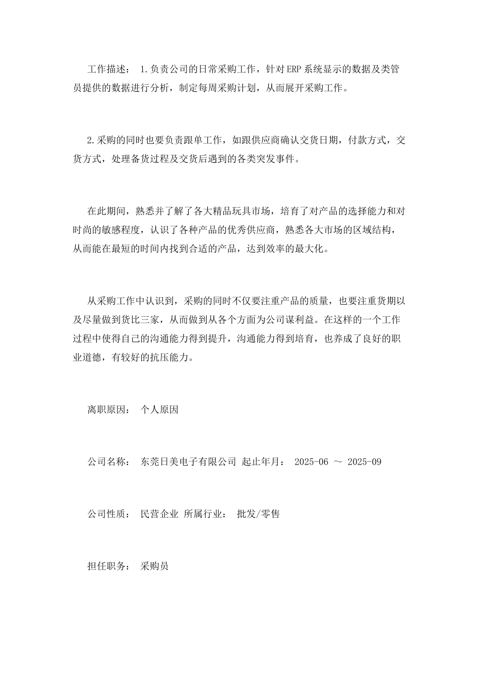 采购专员个人简历模板_第3页
