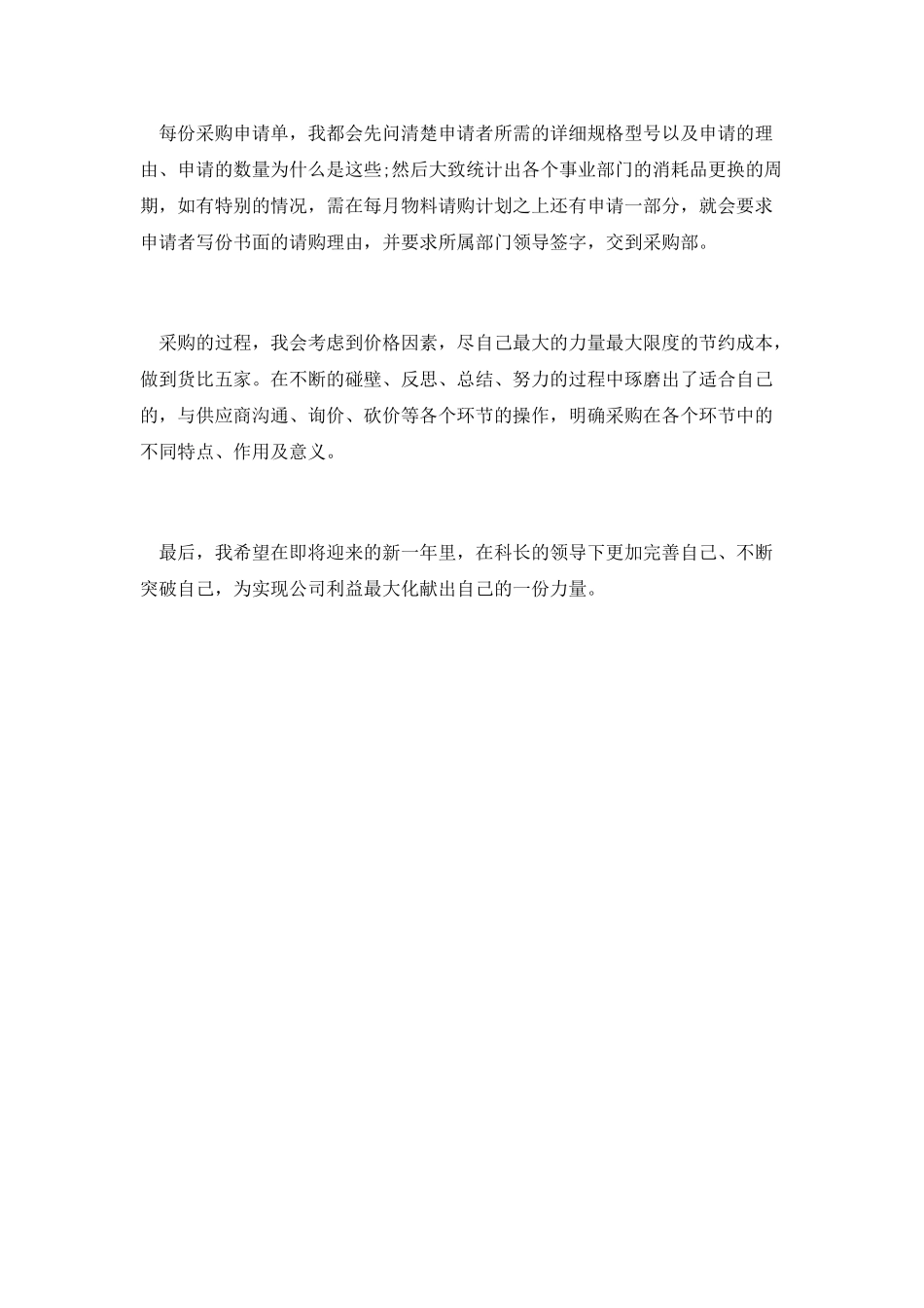 采购个人总结篇三_第2页