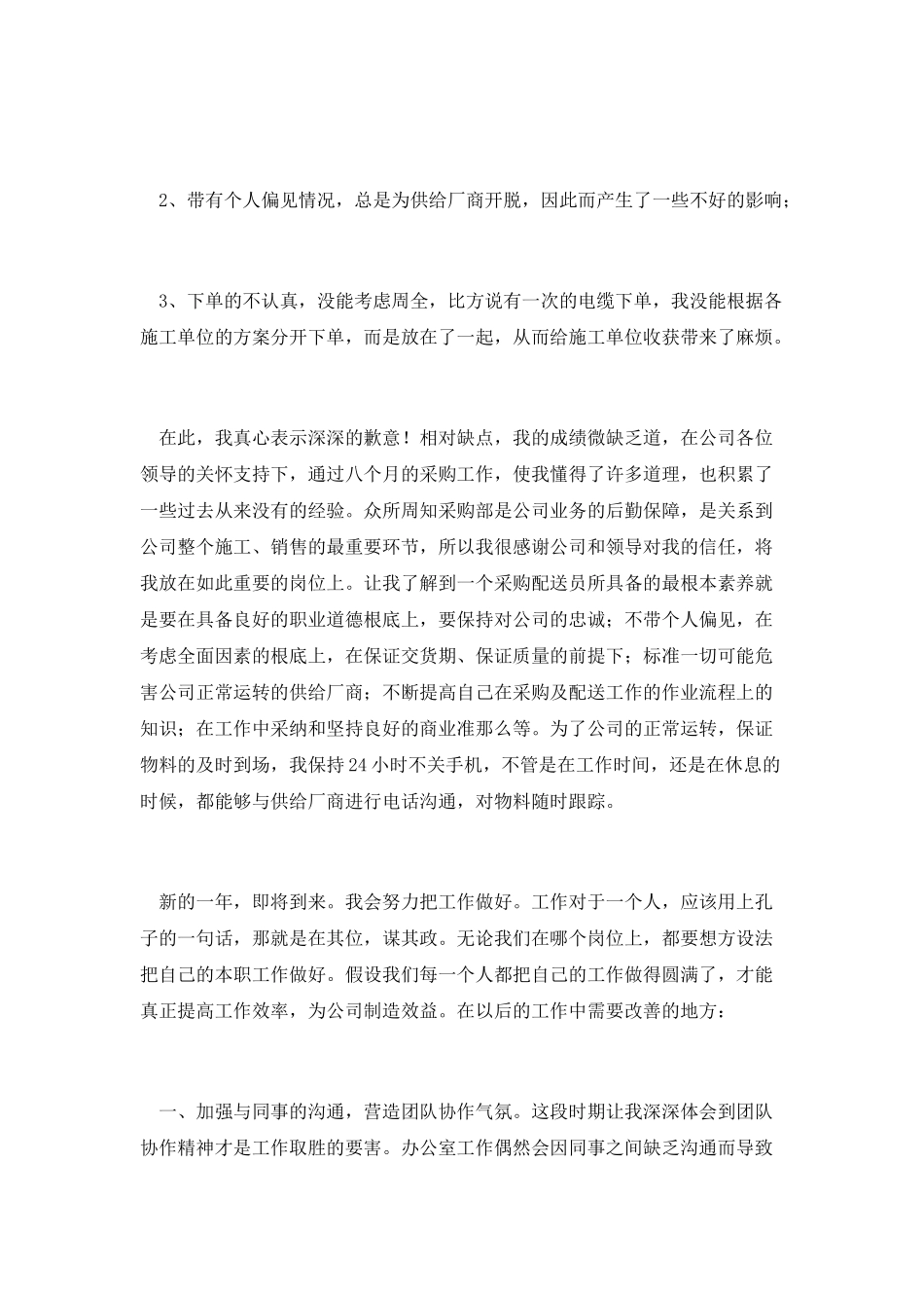 采购个人总结篇二_第2页