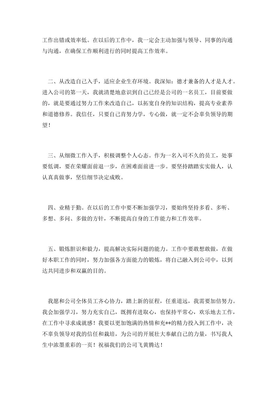 采购个人总结篇二_第3页