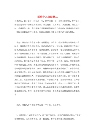 采购个人总结篇二