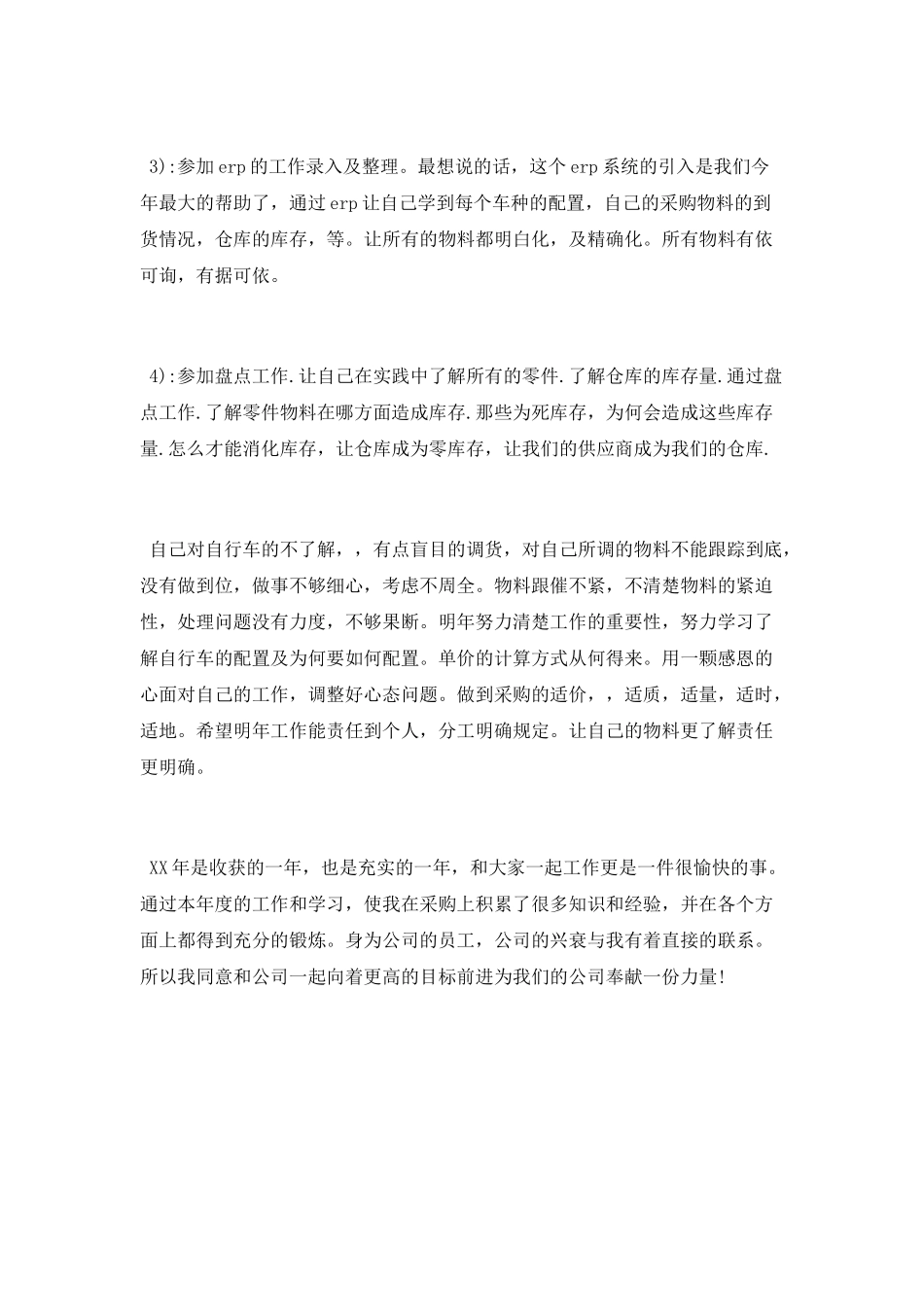 采购业务工作总结2025_第2页