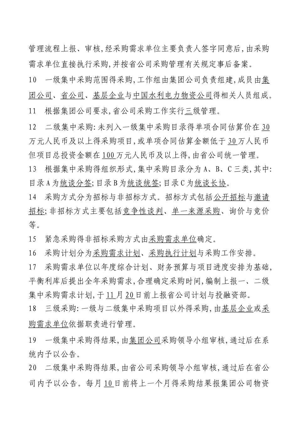 采购与物资管理试题_第2页