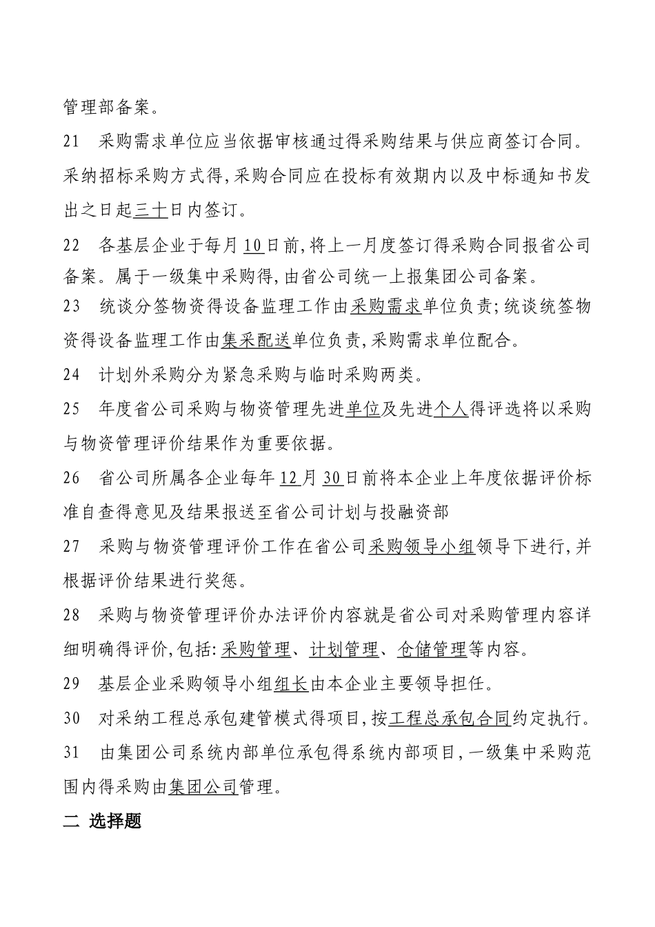 采购与物资管理试题_第3页