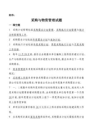 采购与物资管理试题