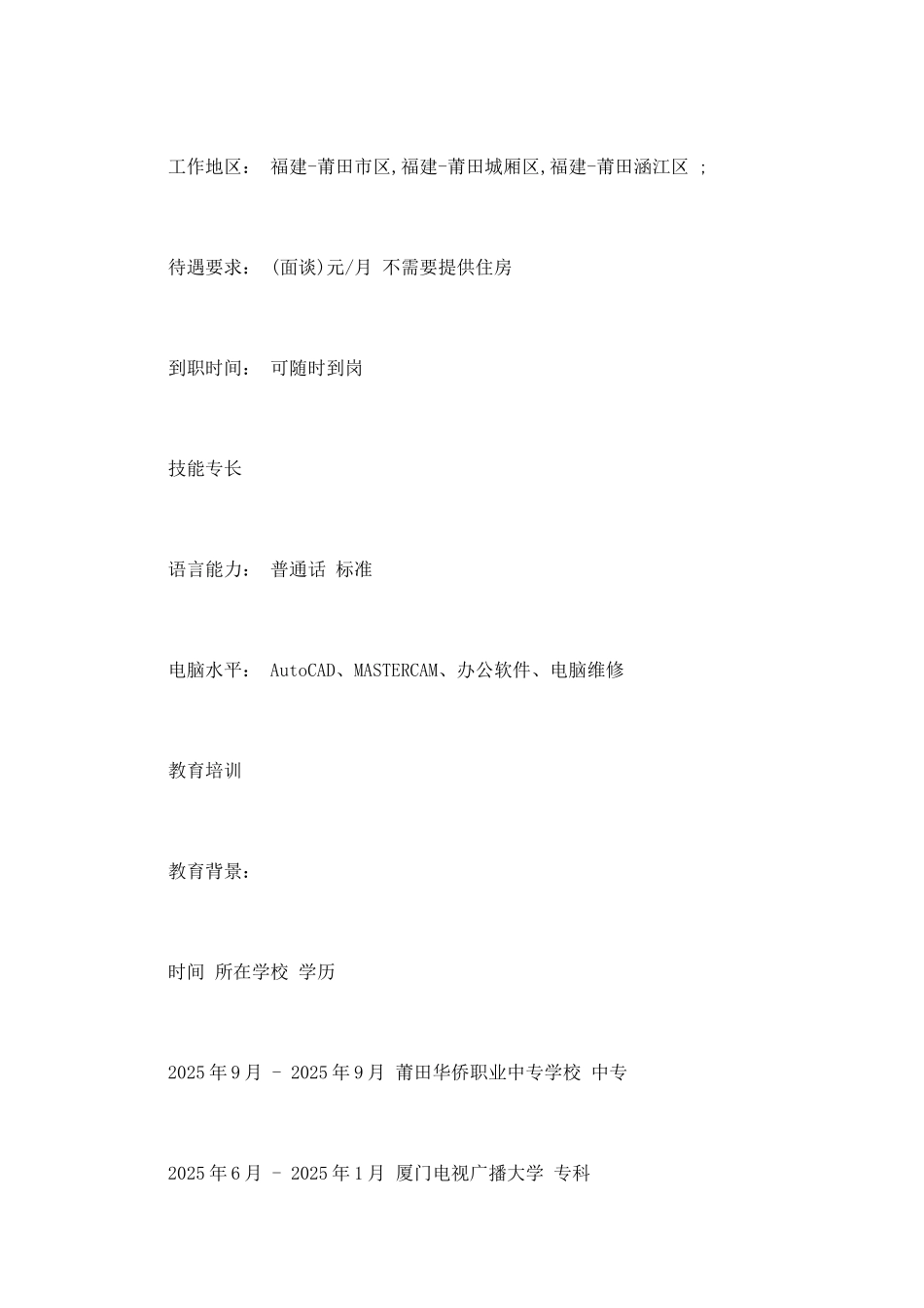 采购专员简历范文_第2页