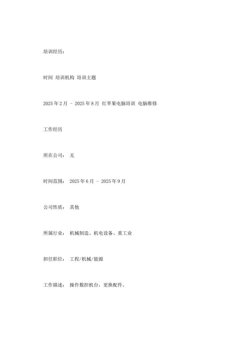 采购专员简历范文_第3页