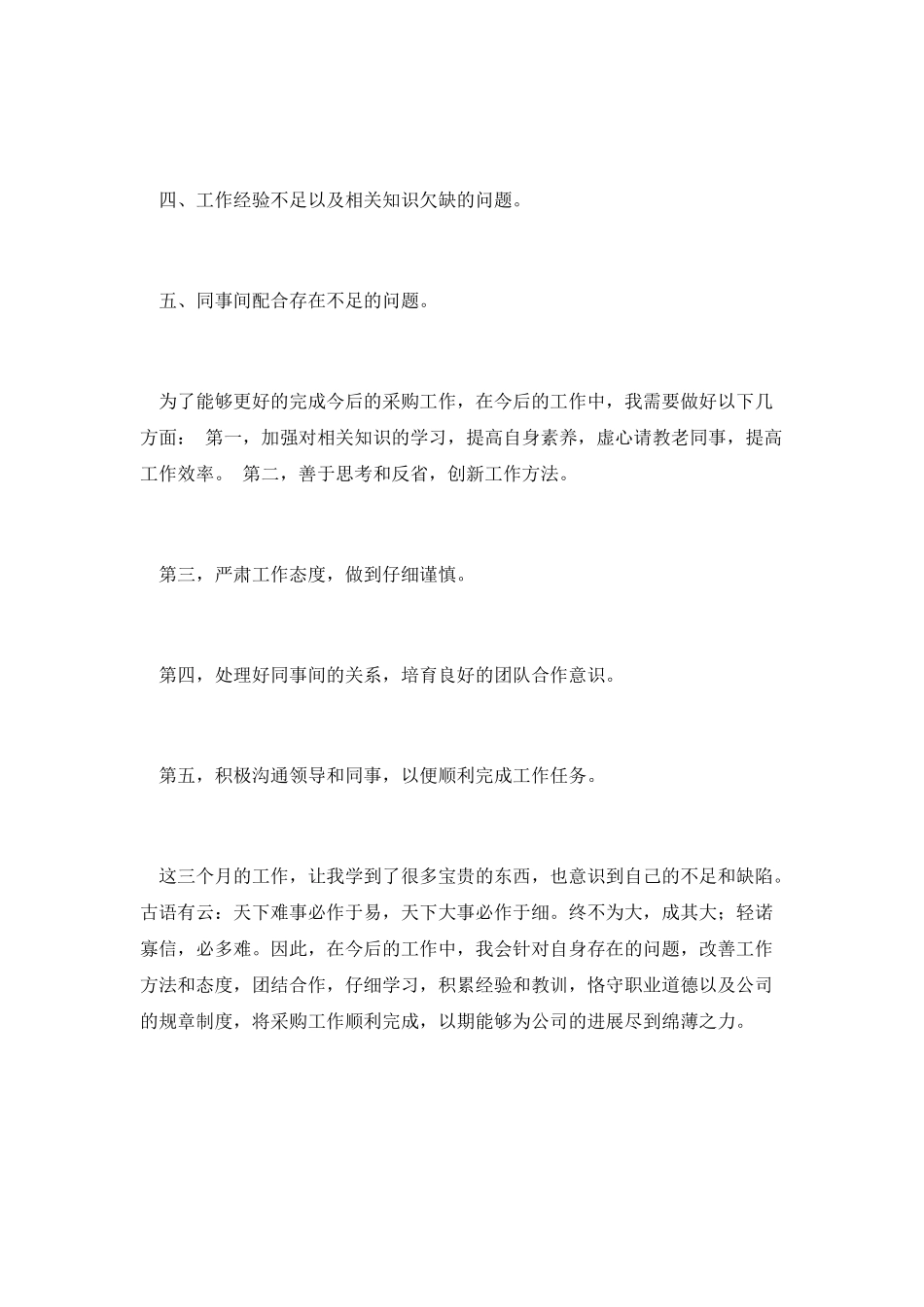 采购个人总结篇一_第2页