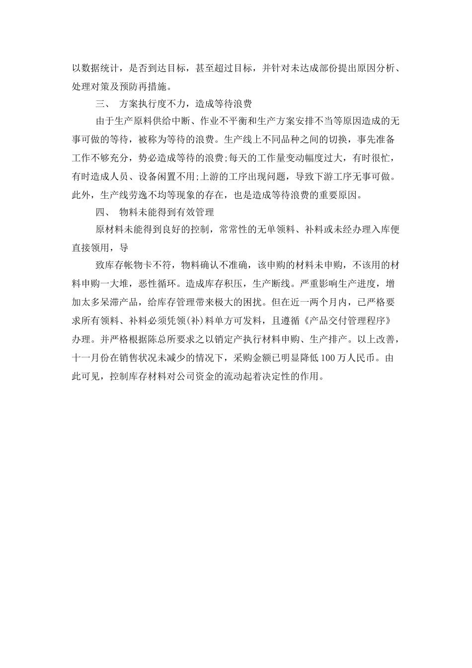 采购人员年度工作计划模板_第2页