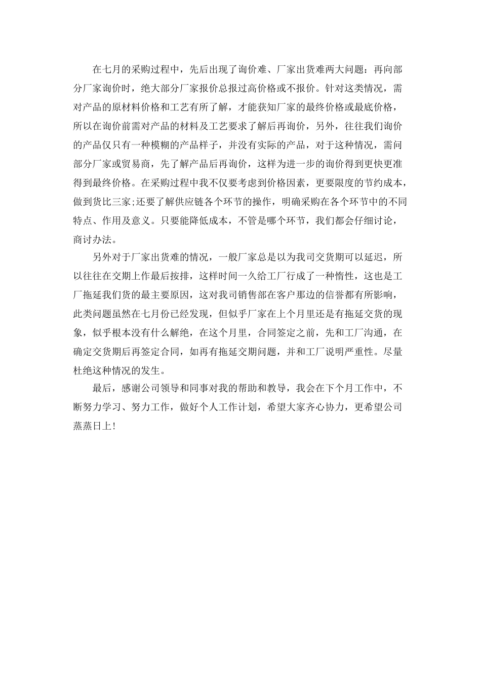 采购人员月度工作总结范文_第2页