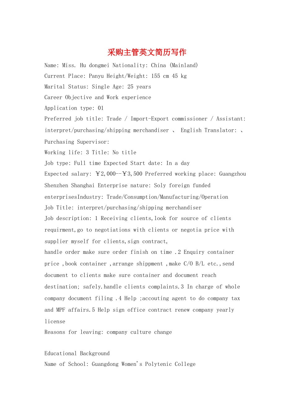 采购主管英文简历写作_第1页