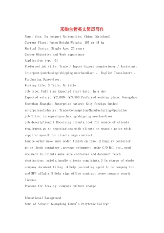 采购主管英文简历写作