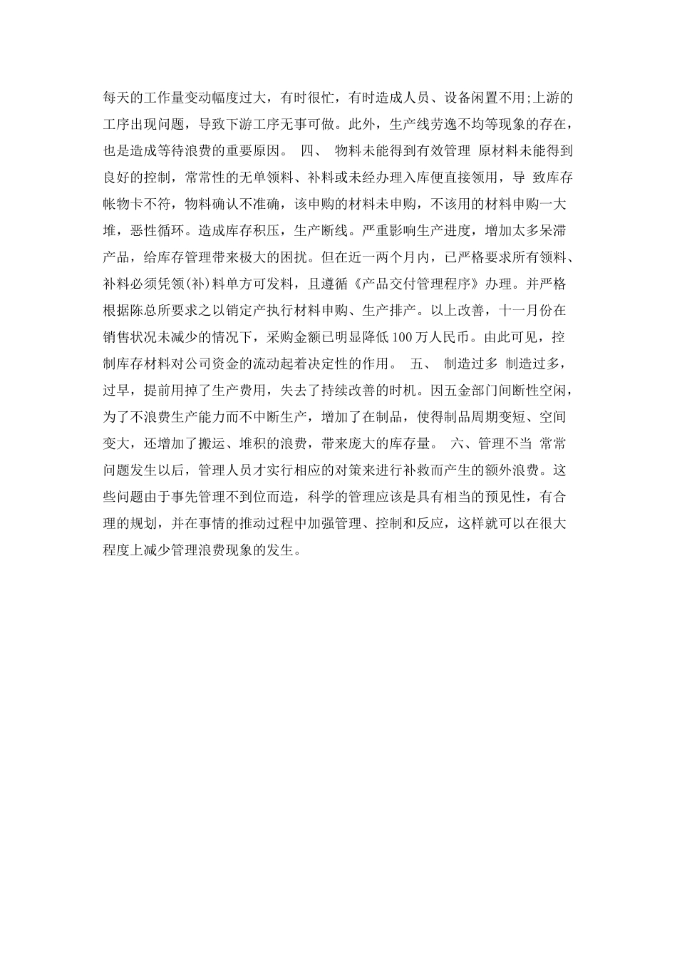 采购人员的年度工作计划范文_第2页