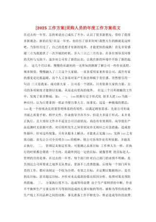 采购人员的年度工作计划范文