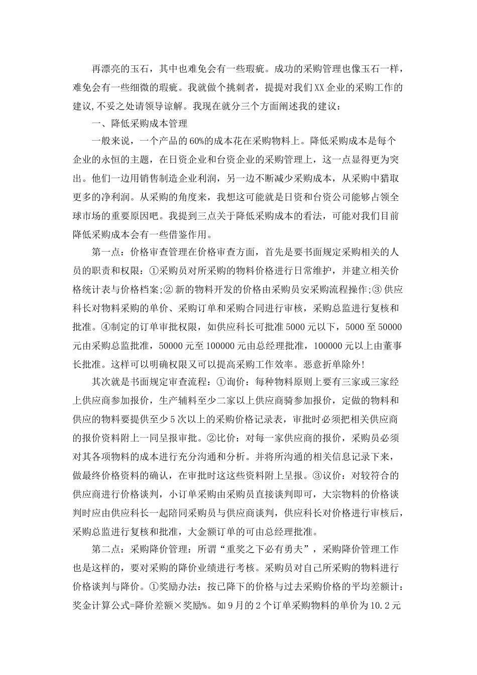 采购人员转正工作总结1000字_第2页