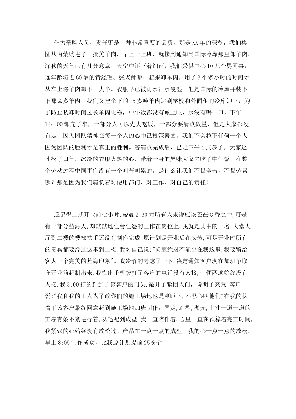 采购人员演讲稿：责任创造奇迹_第2页