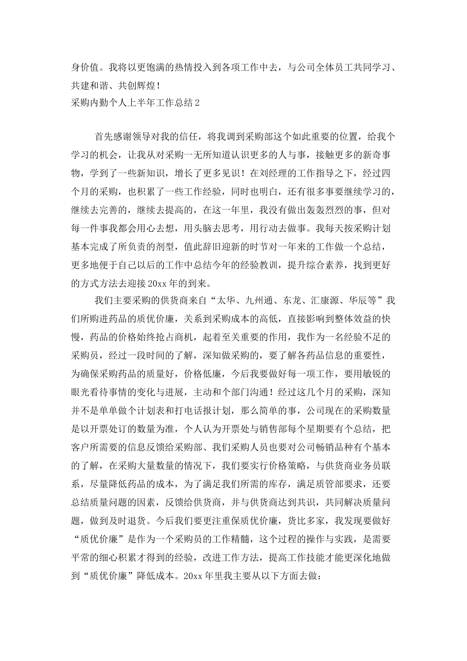 采购内勤个人上半年工作总结_第2页