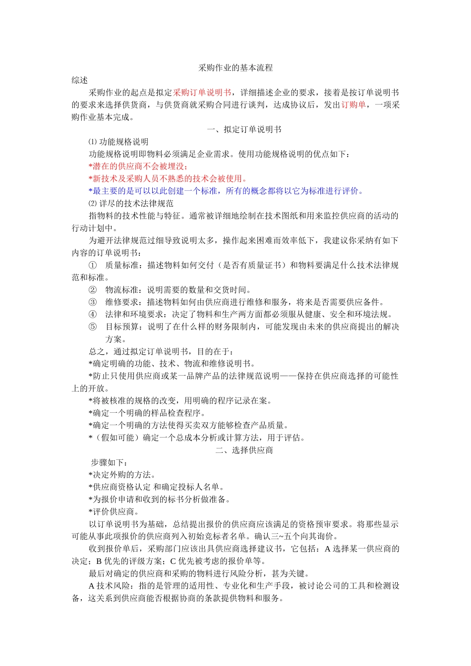 采购作业的基本流程_第1页