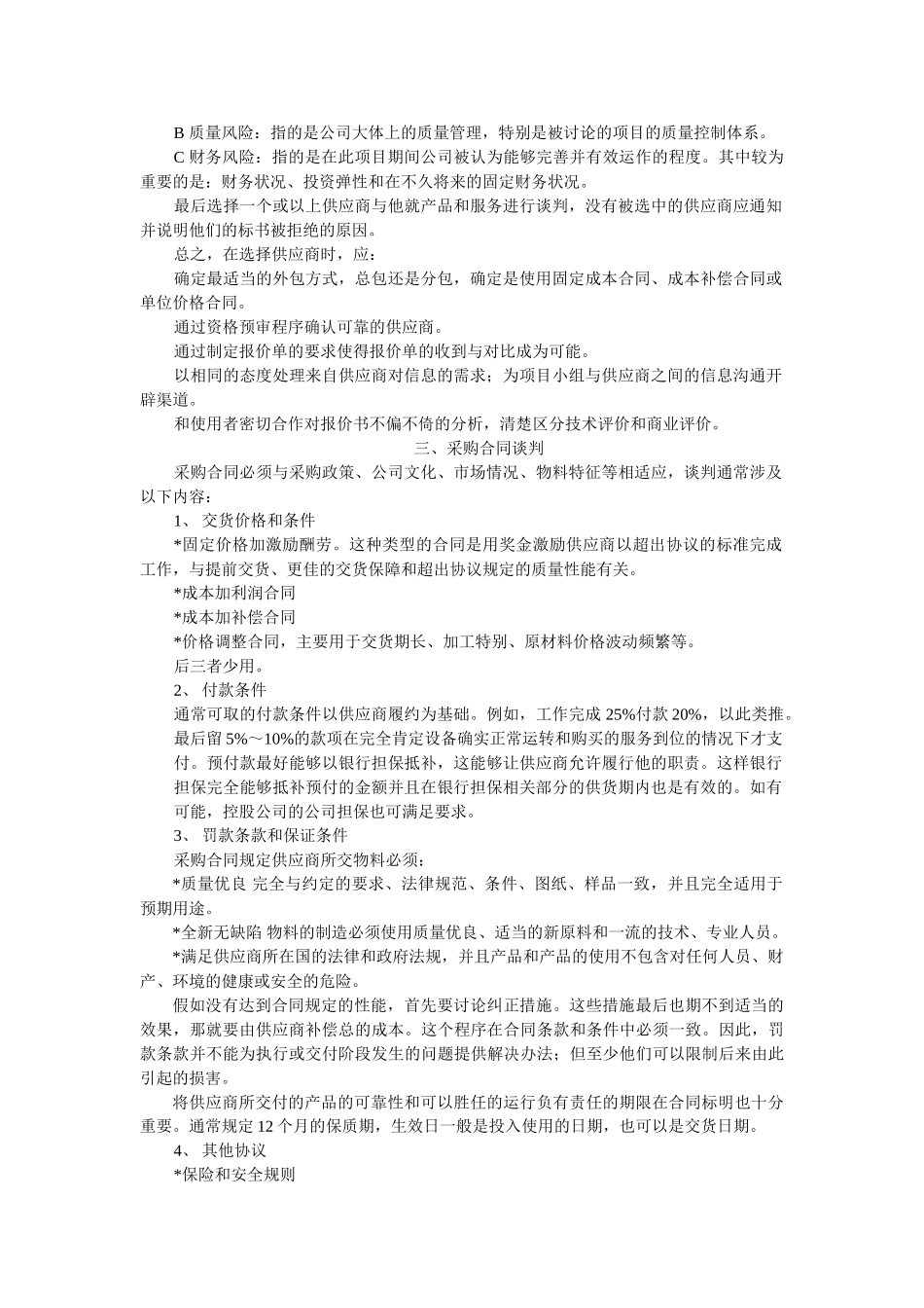 采购作业的基本流程_第2页