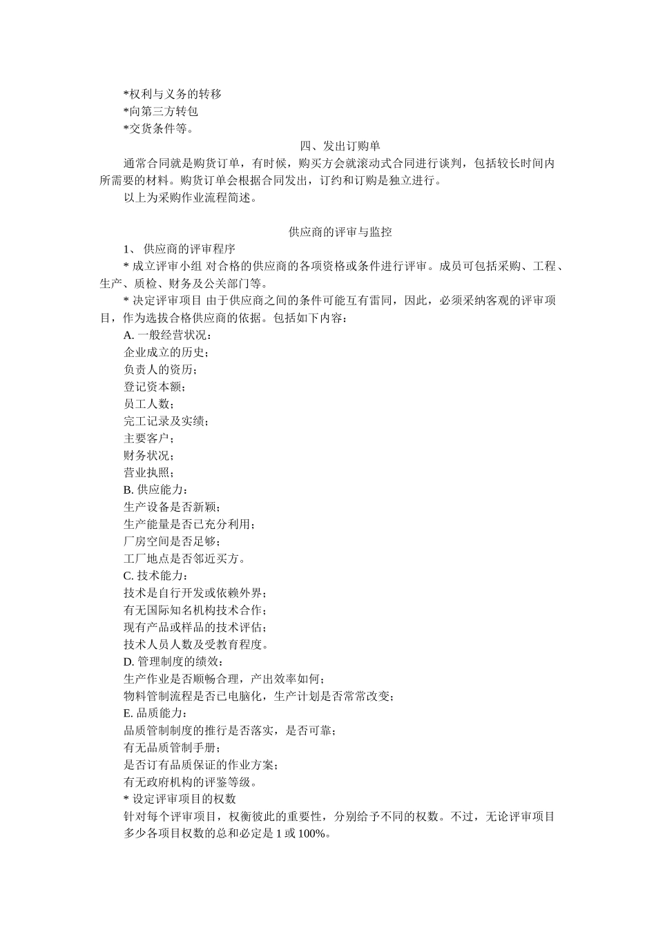 采购作业的基本流程_第3页