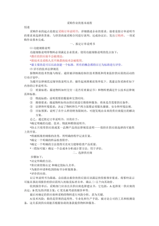 采购作业的基本流程