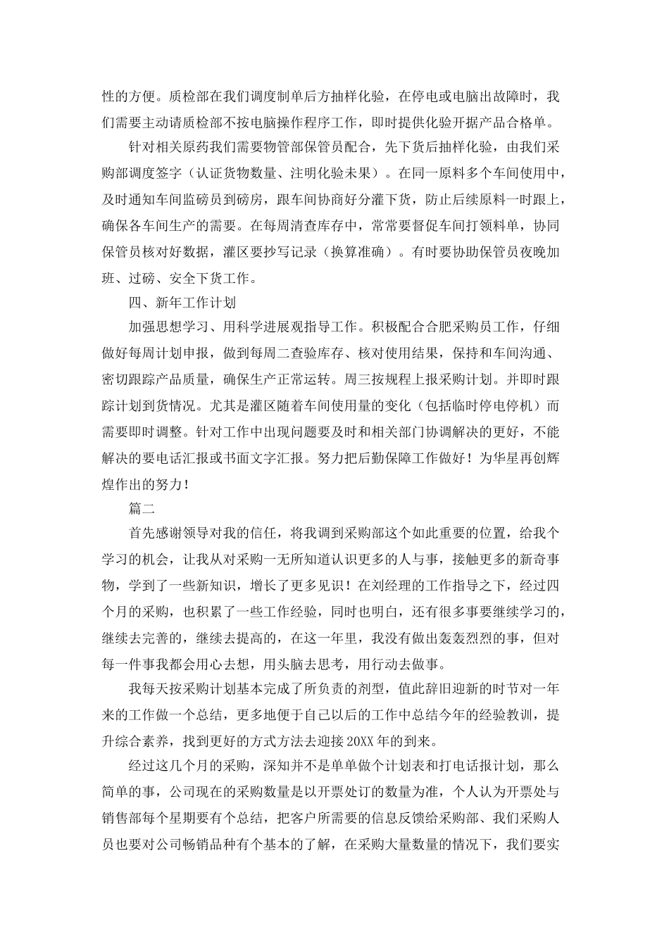 采购内勤个人工作总结范文大全_第2页