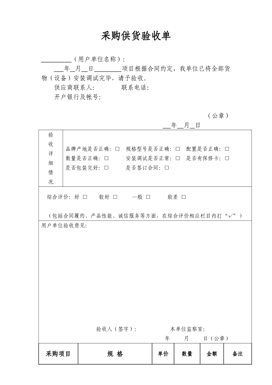 采购供货验收单格式_第1页