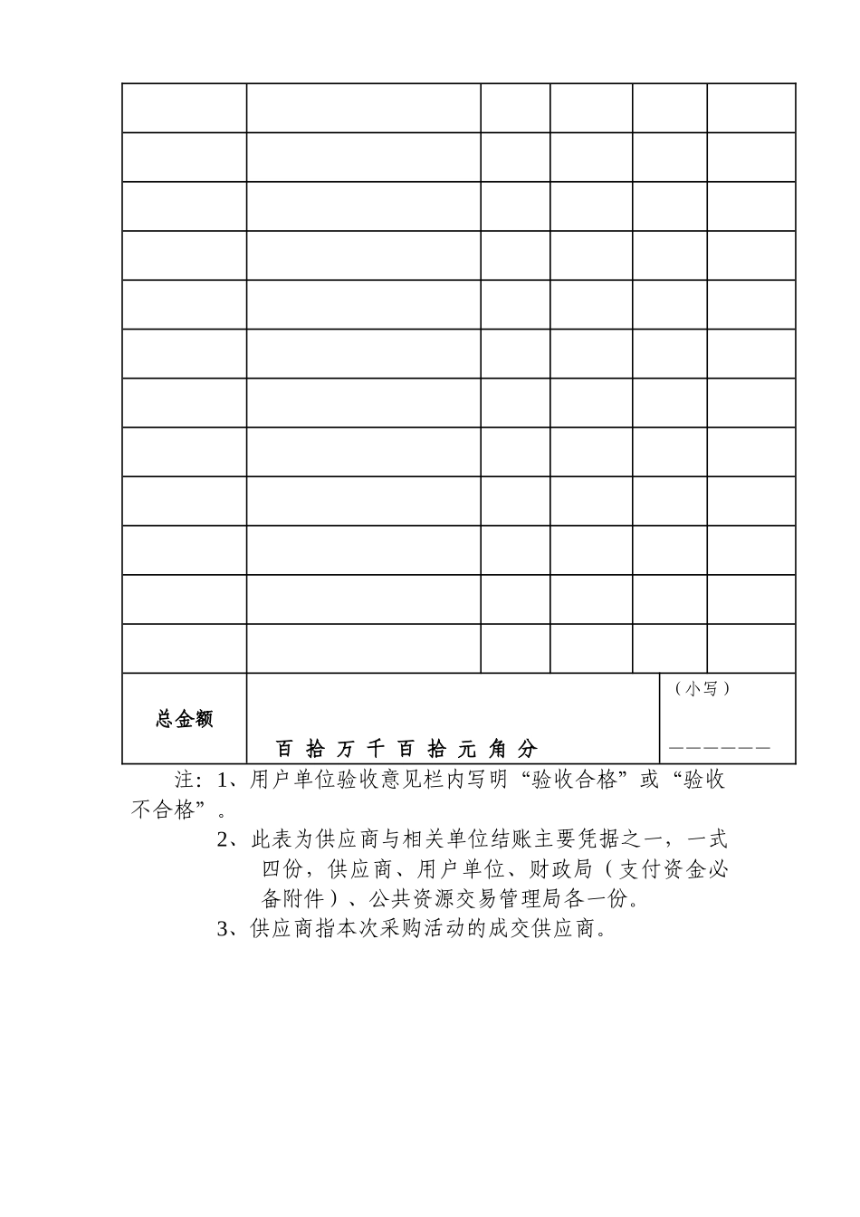 采购供货验收单格式_第2页