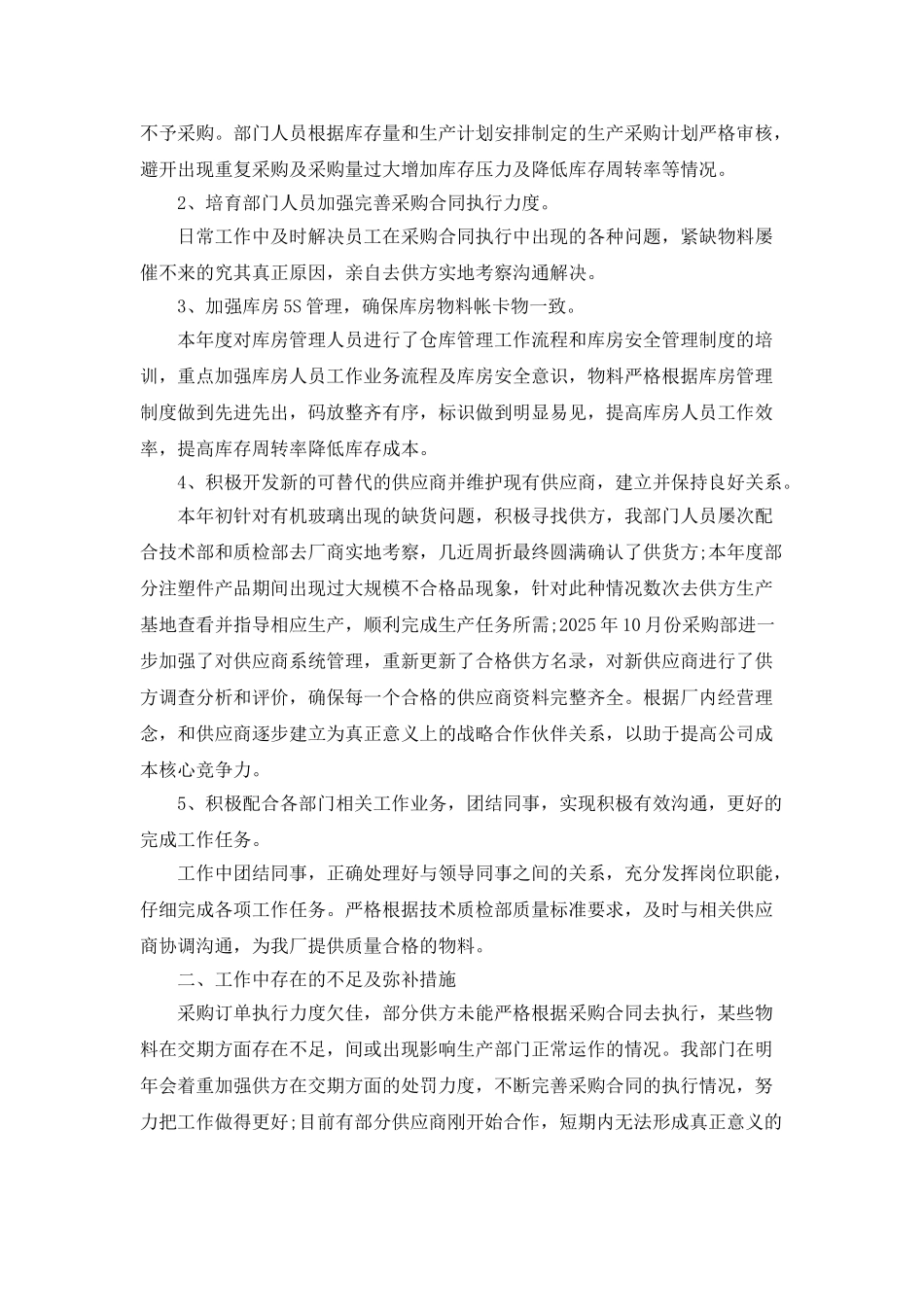 采购助理年终工作总结汇报_第3页