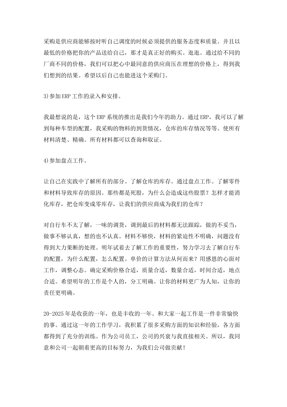 采购助理的工作总结范文_第2页