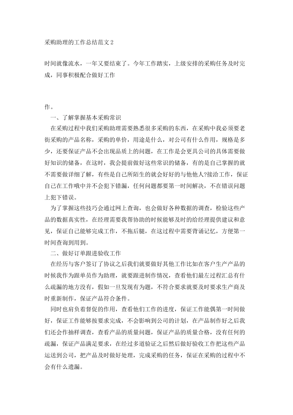 采购助理的工作总结范文_第3页