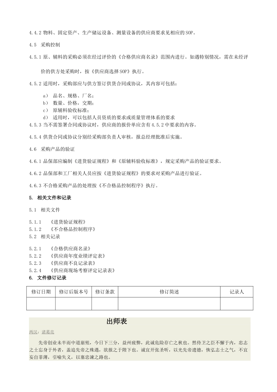 采购及供应商管理程序_第2页