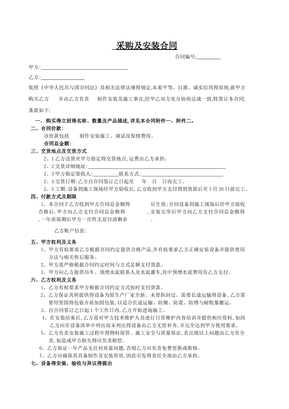 采购及安装合同_第2页