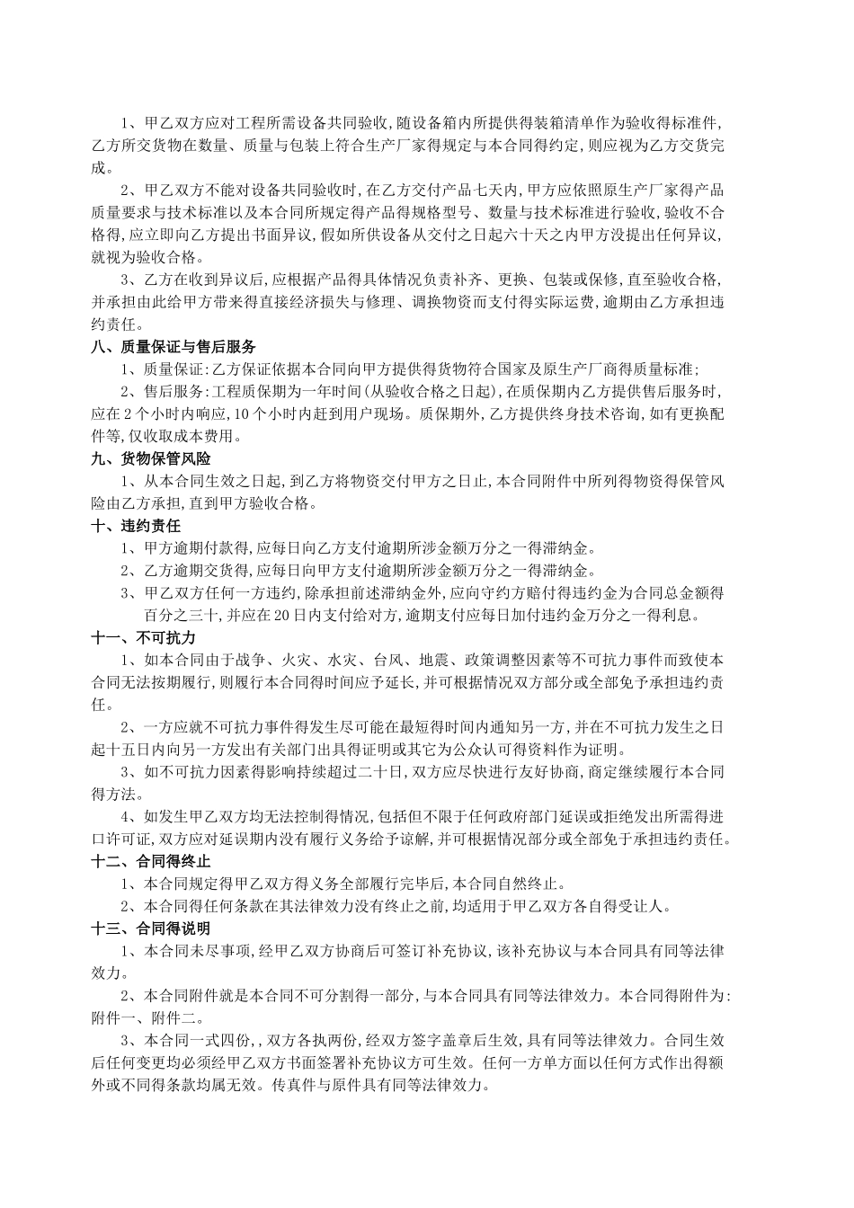 采购及安装合同_第3页