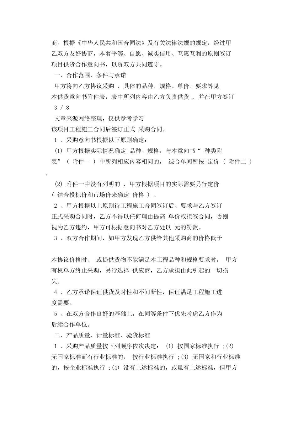 采购合同意向书_第3页