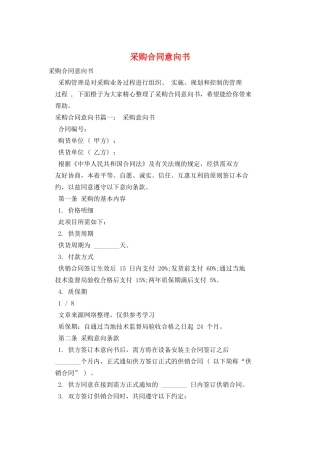 采购合同意向书