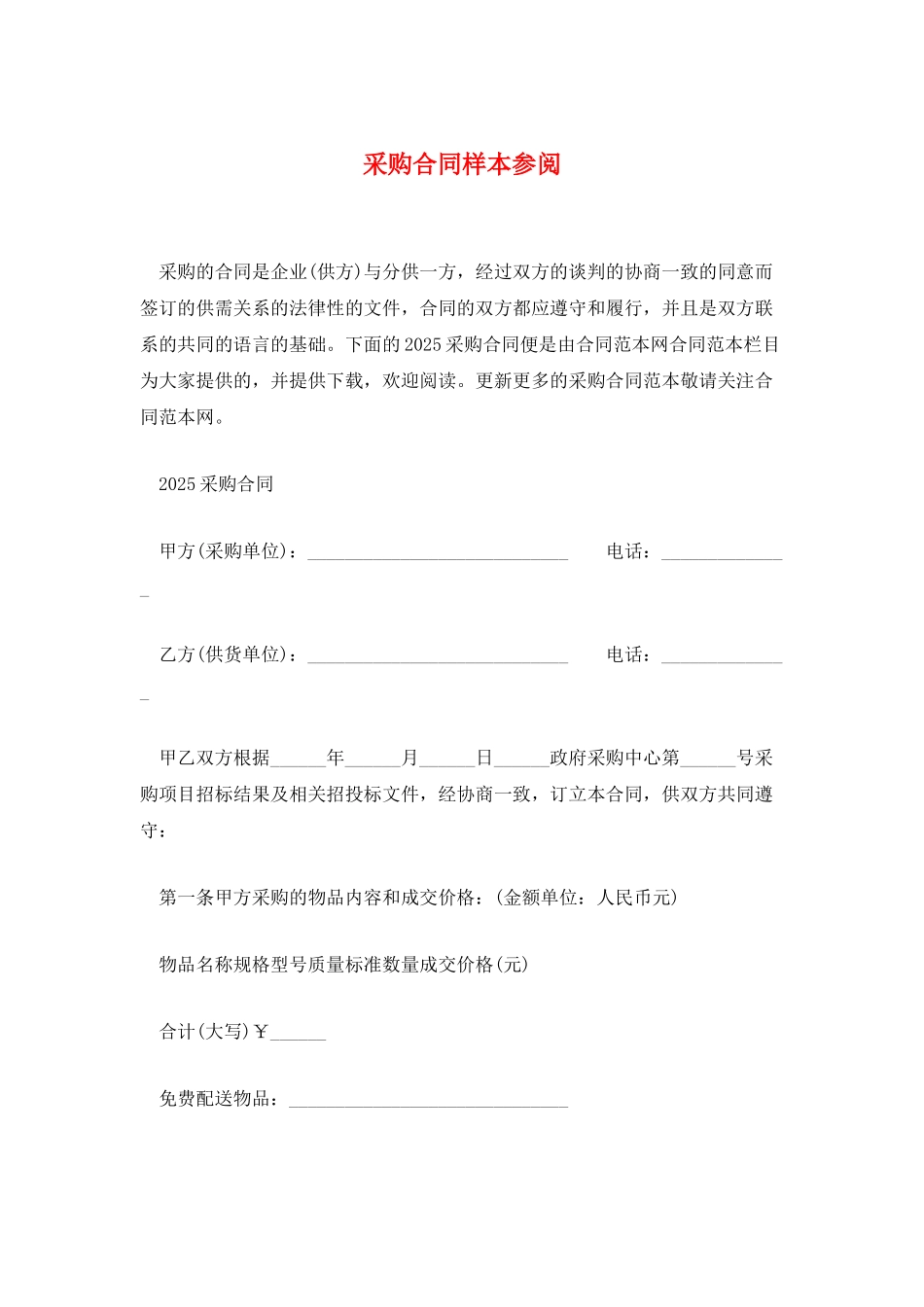 采购合同样本参阅_第1页